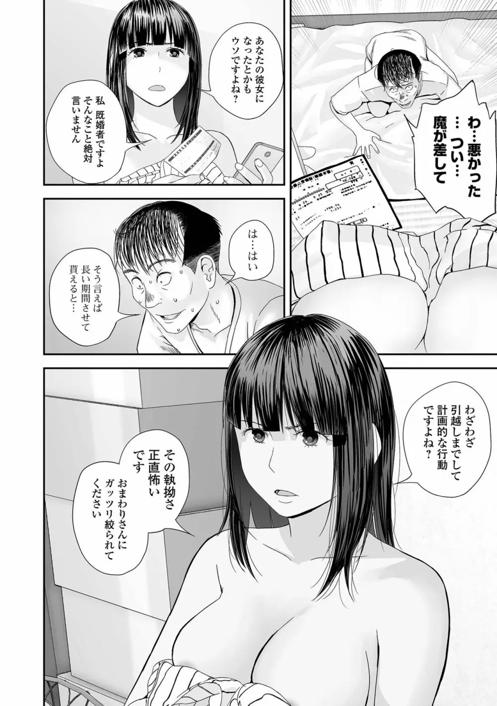 コミック刺激的 SQUIRT！！ Vol.35 Page.58