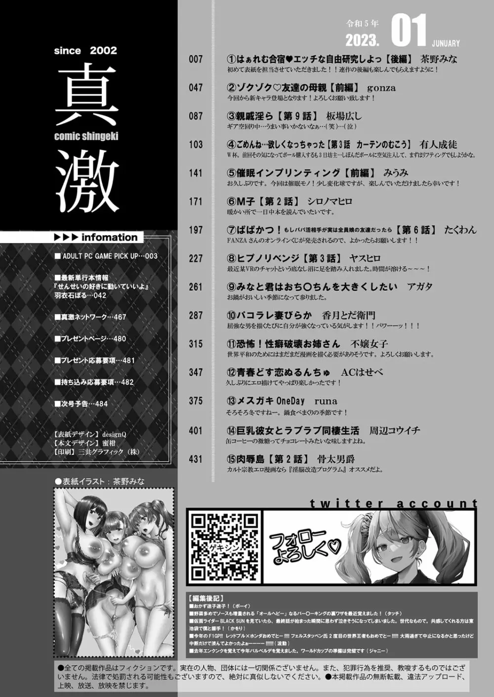 COMIC真激2023年1月号 Page.3