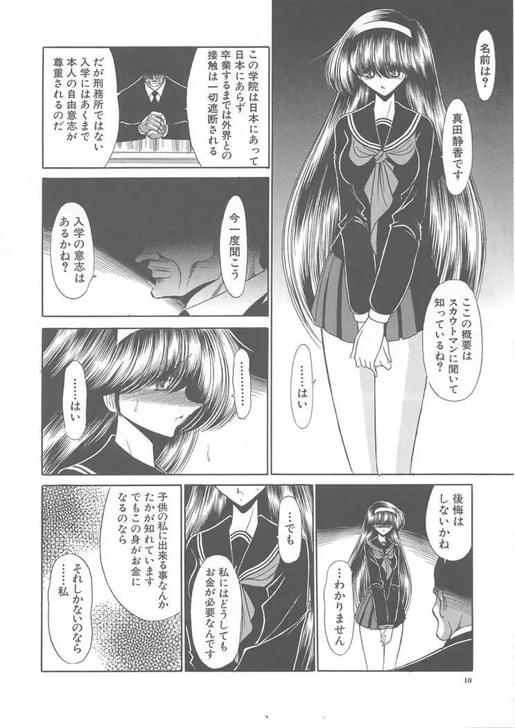 私立聖皇曼女学院 Page.10