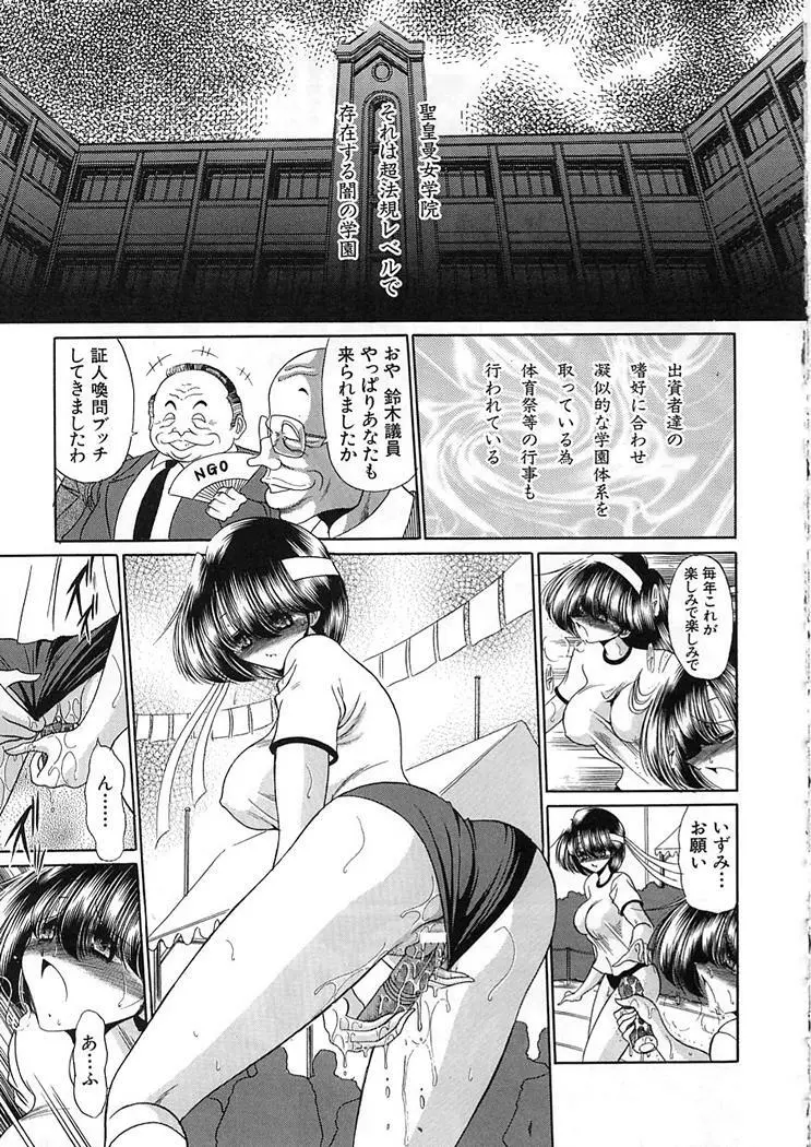 私立聖皇曼女学院 Page.105