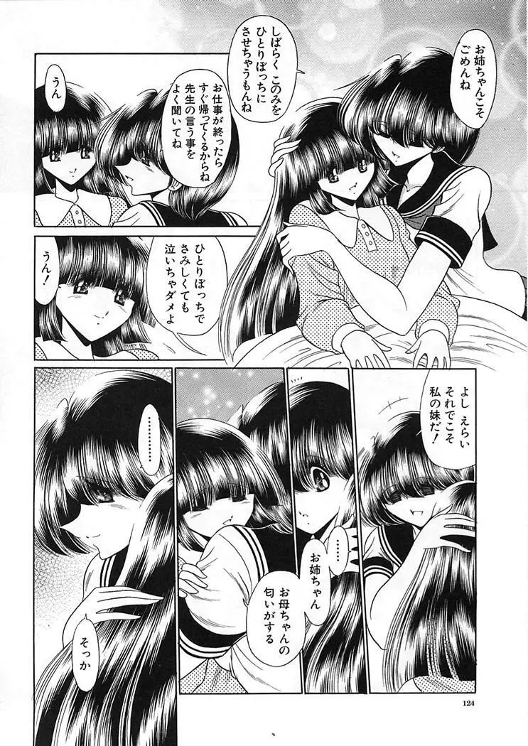 私立聖皇曼女学院 Page.124