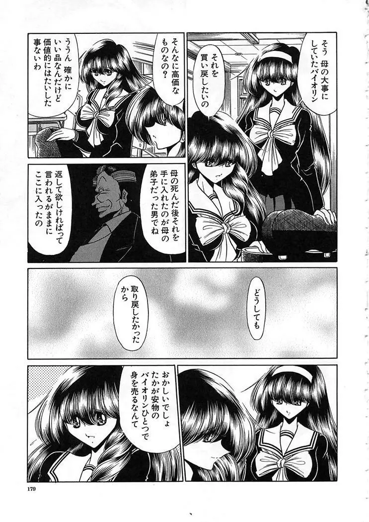 私立聖皇曼女学院 Page.179