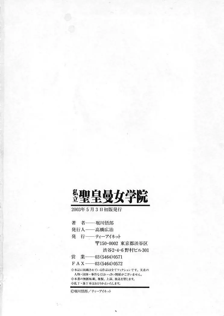 私立聖皇曼女学院 Page.207