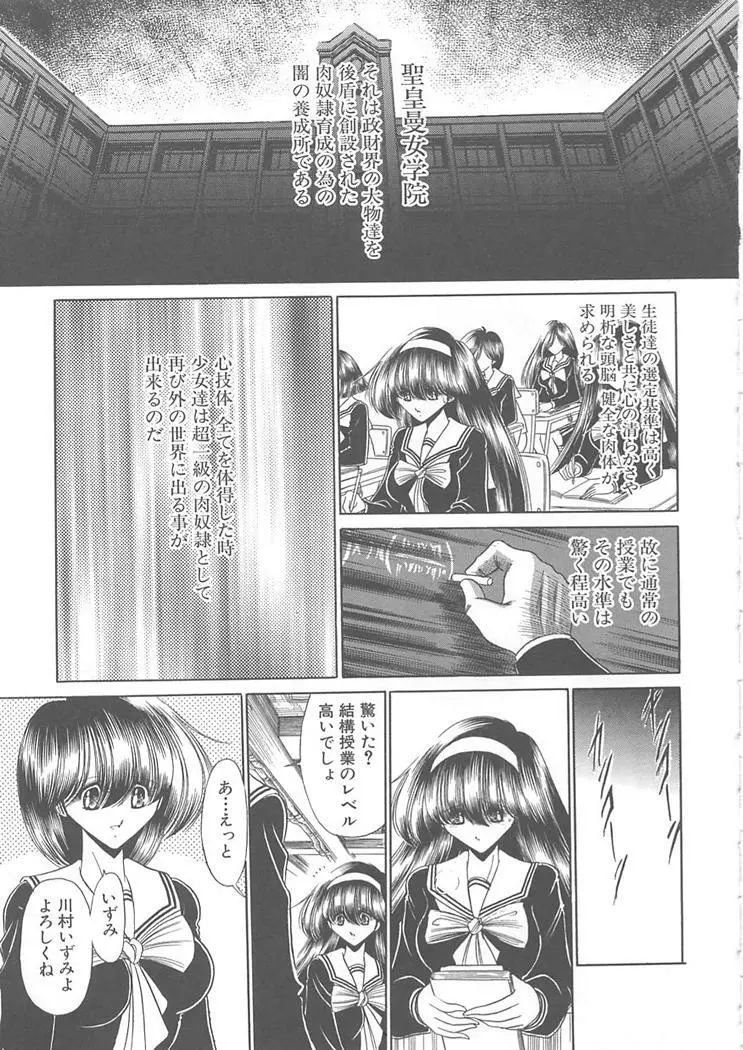 私立聖皇曼女学院 Page.31