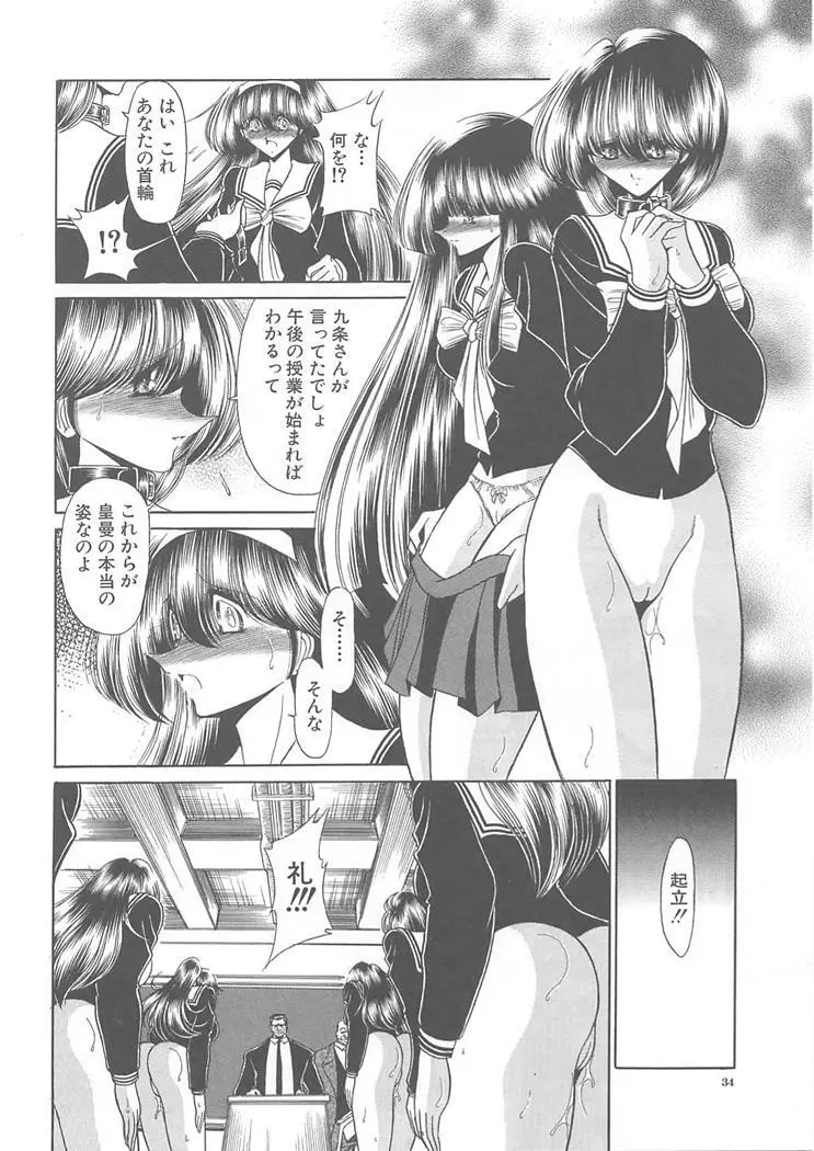 私立聖皇曼女学院 Page.34