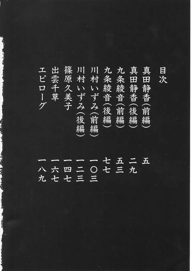 私立聖皇曼女学院 Page.4