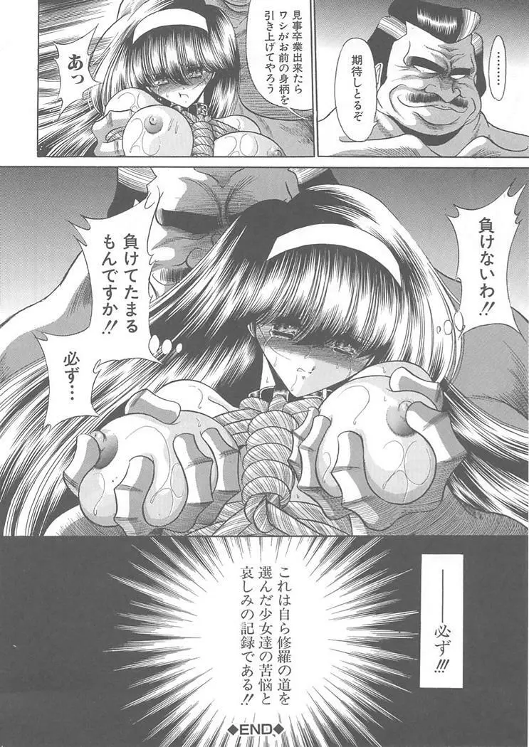 私立聖皇曼女学院 Page.52