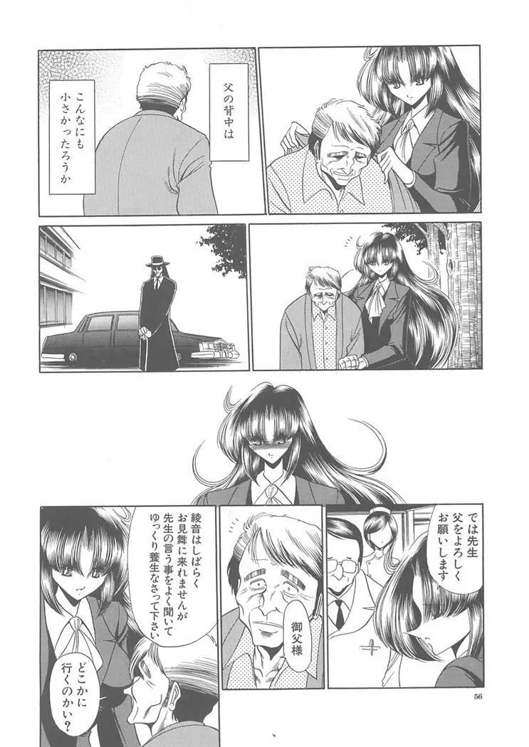 私立聖皇曼女学院 Page.56