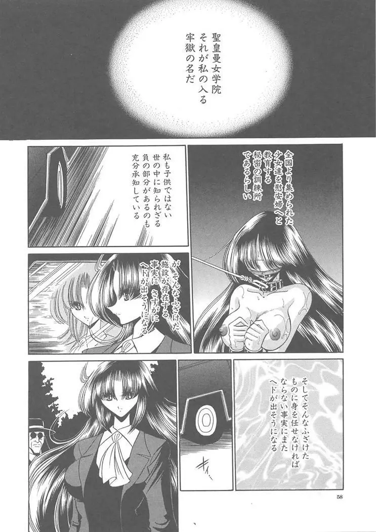 私立聖皇曼女学院 Page.58