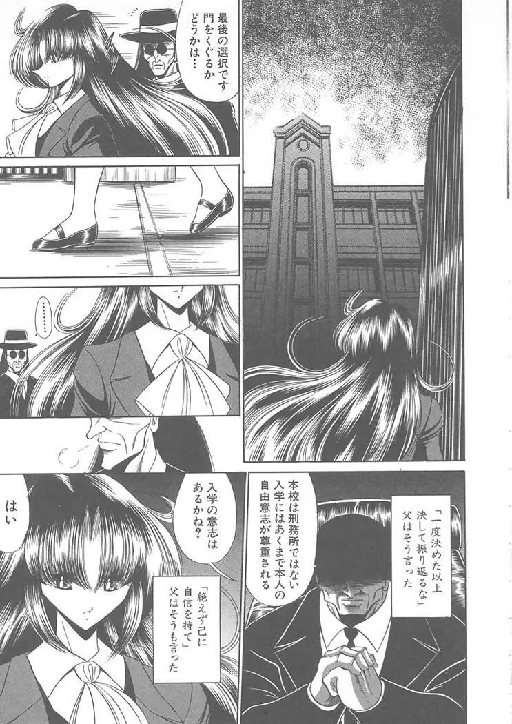 私立聖皇曼女学院 Page.59