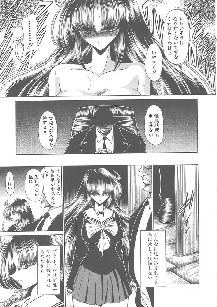 私立聖皇曼女学院 Page.61