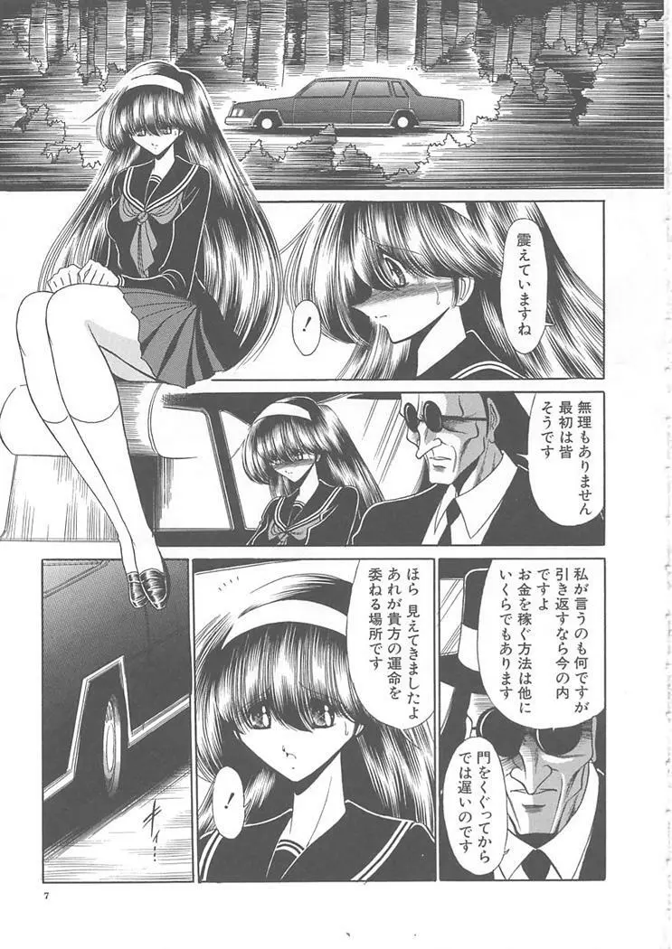 私立聖皇曼女学院 Page.7