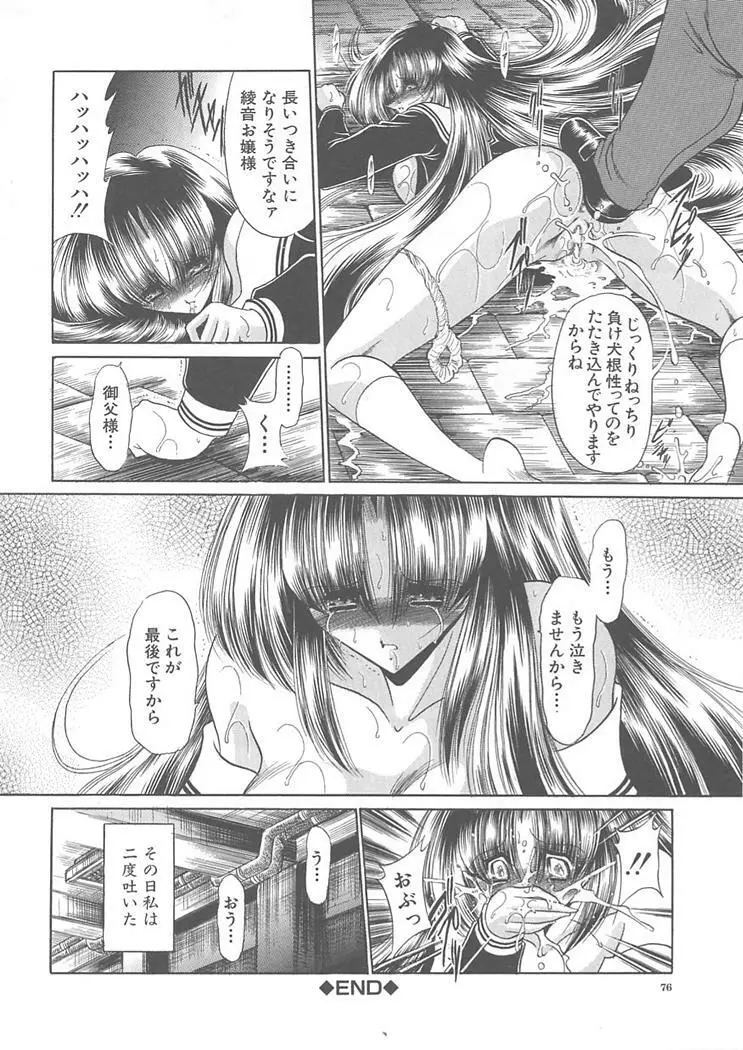 私立聖皇曼女学院 Page.76