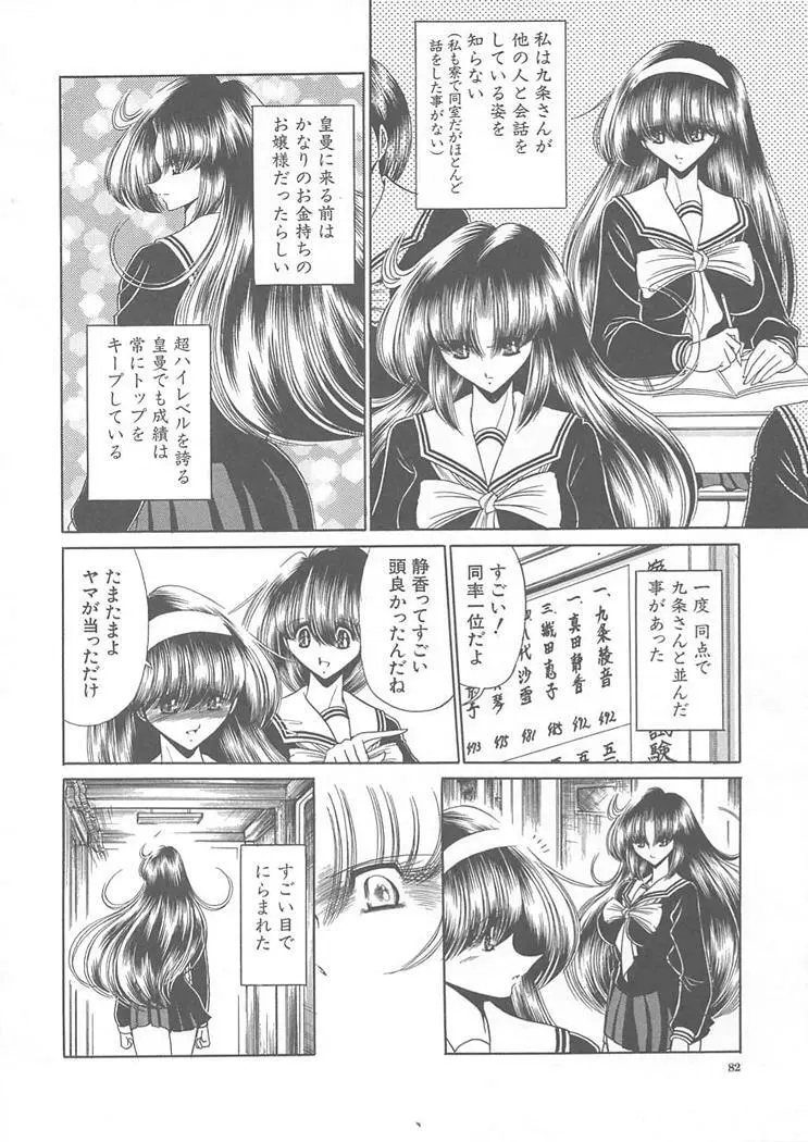 私立聖皇曼女学院 Page.82