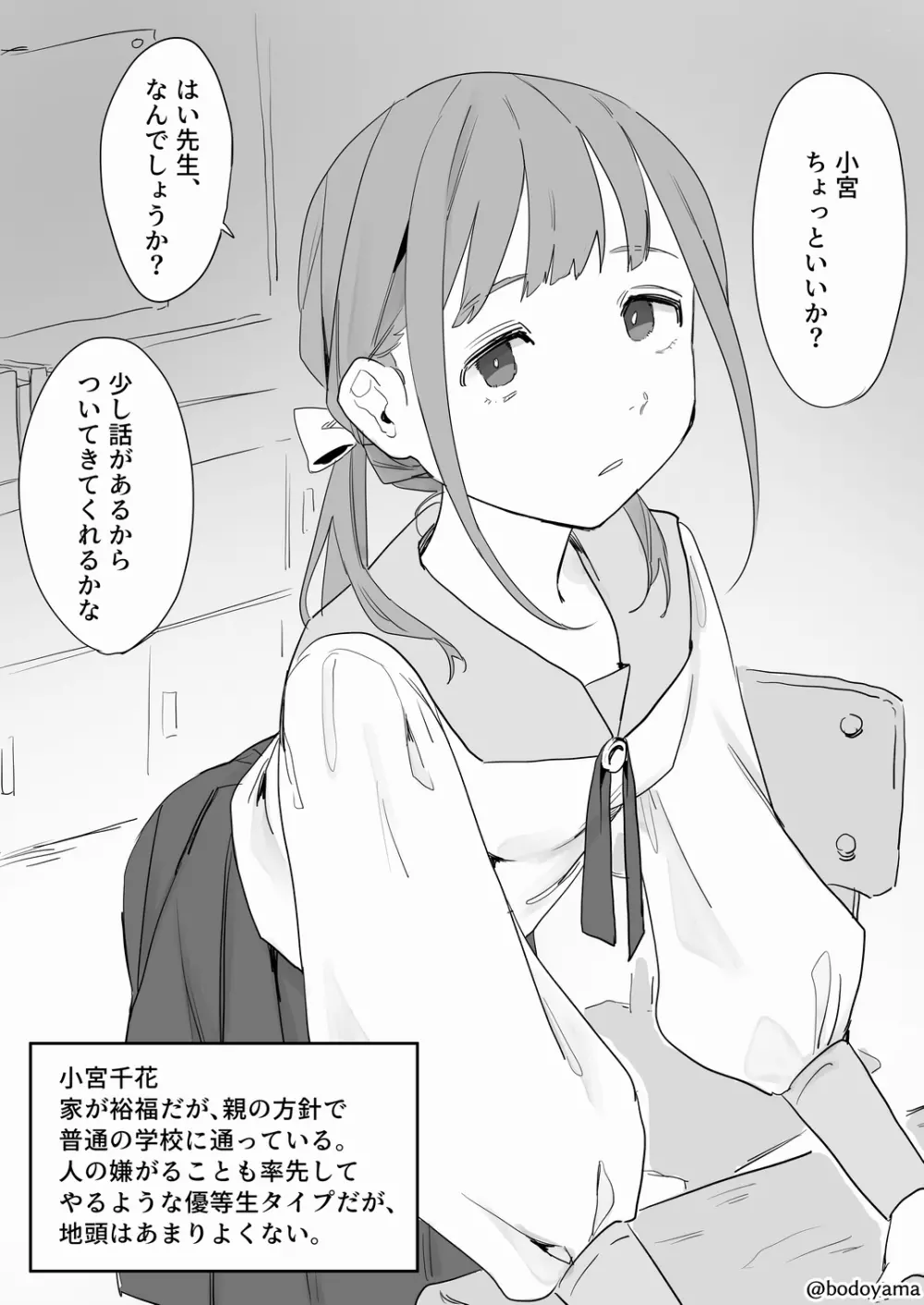 先生に騙されて訳も分からないまま処女を奪われちゃう子 Page.2