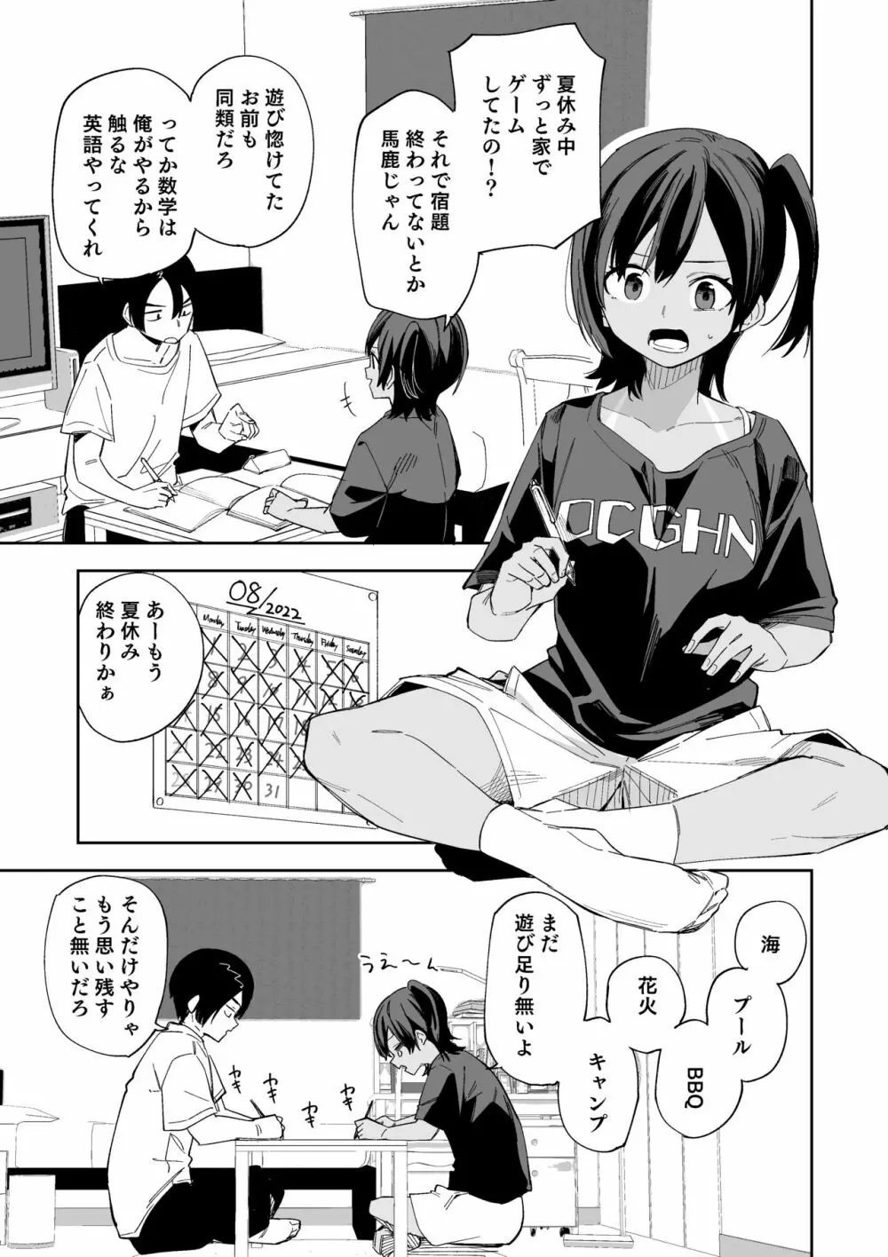 夏休み最終日 Page.2