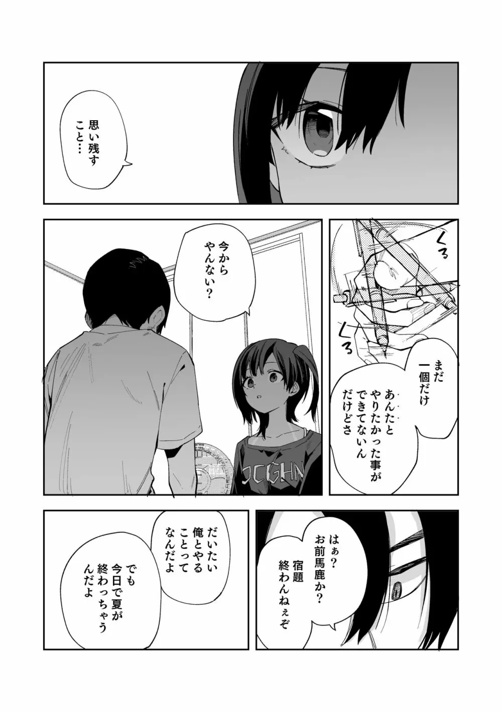 夏休み最終日 Page.3