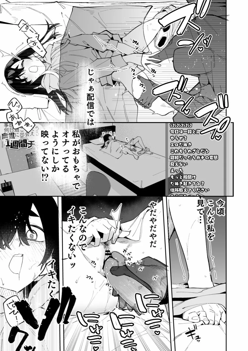 事故物件4話 Page.10