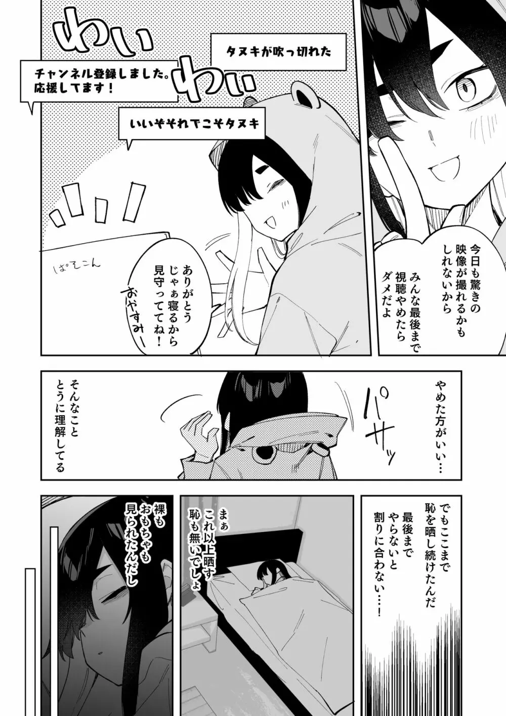 事故物件4話 Page.3