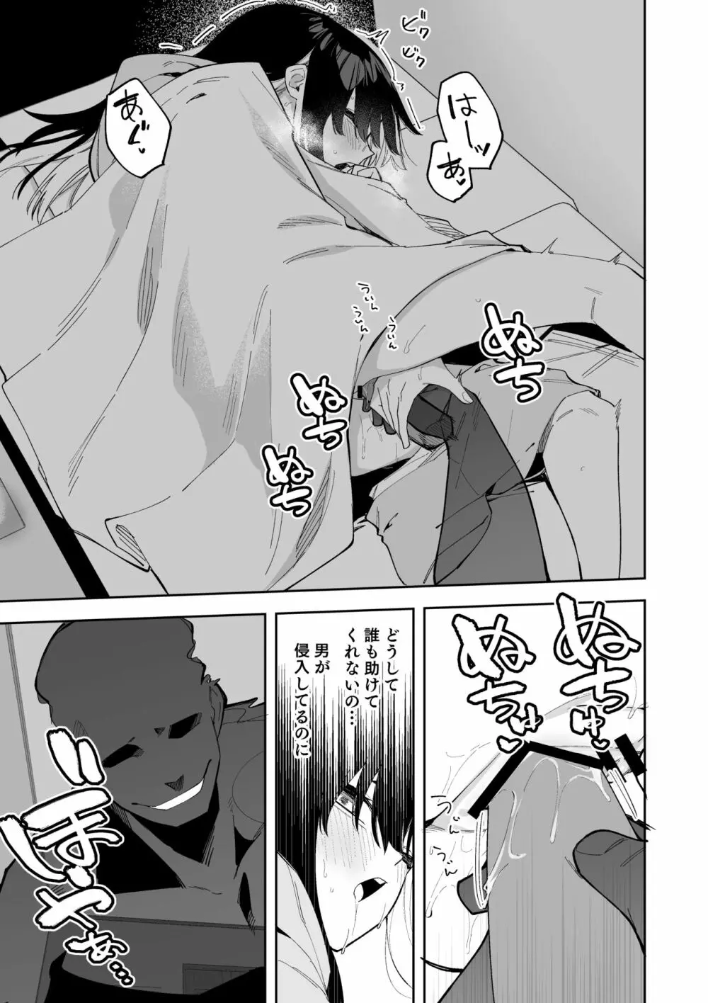 事故物件4話 Page.8