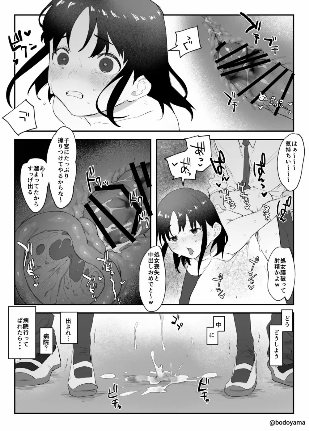 いじめられっ子の幼馴染が不良に脅されて処女を奪われてしまう話 Page.5