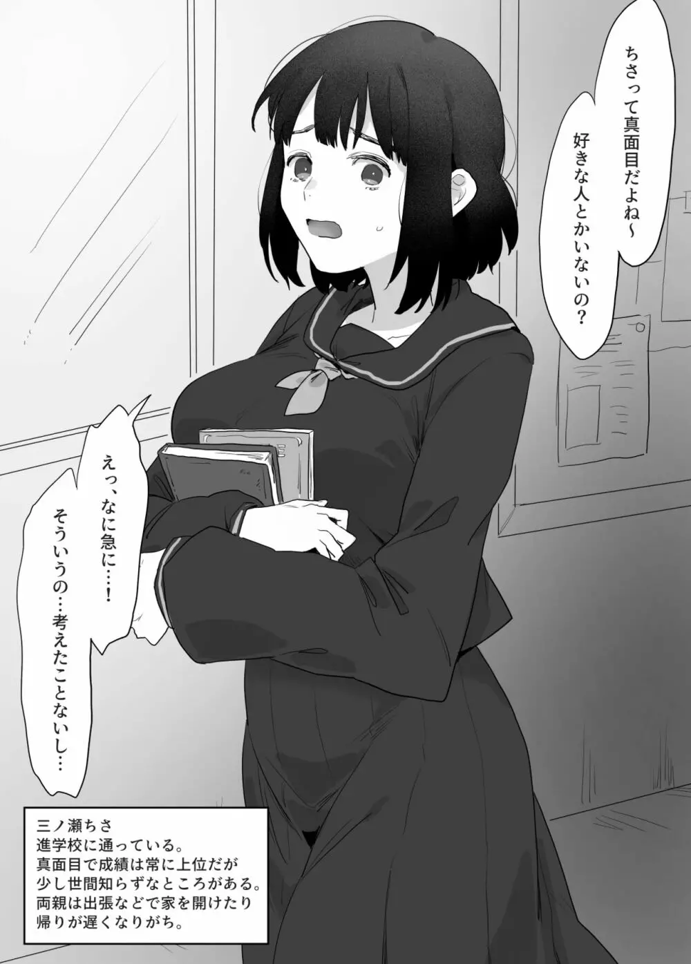 宅配業者を装った男に押し入られちゃうJKちゃん Page.2