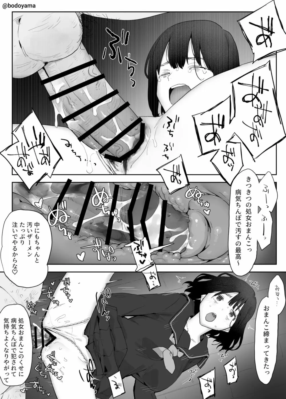 宅配業者を装った男に押し入られちゃうJKちゃん Page.4