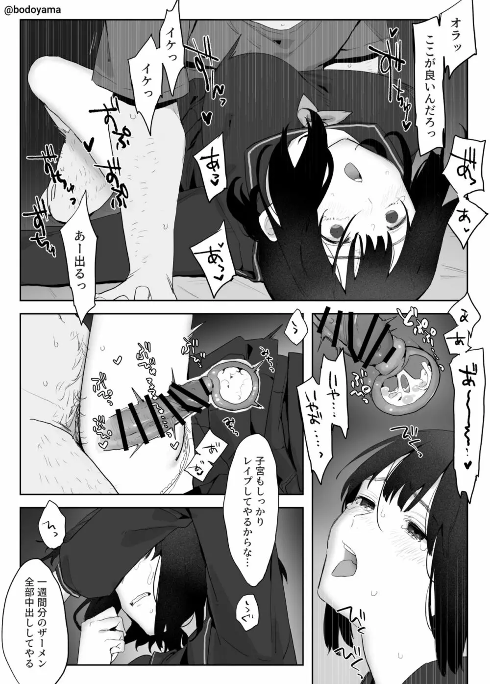宅配業者を装った男に押し入られちゃうJKちゃん Page.5