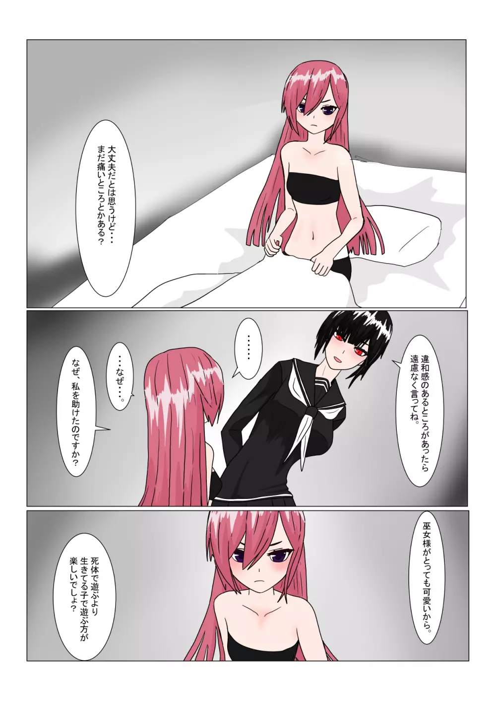 魔王様と小さな寵姫ちゃん Page.14