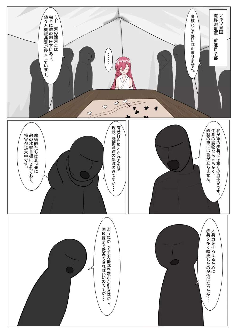 魔王様と小さな寵姫ちゃん Page.2