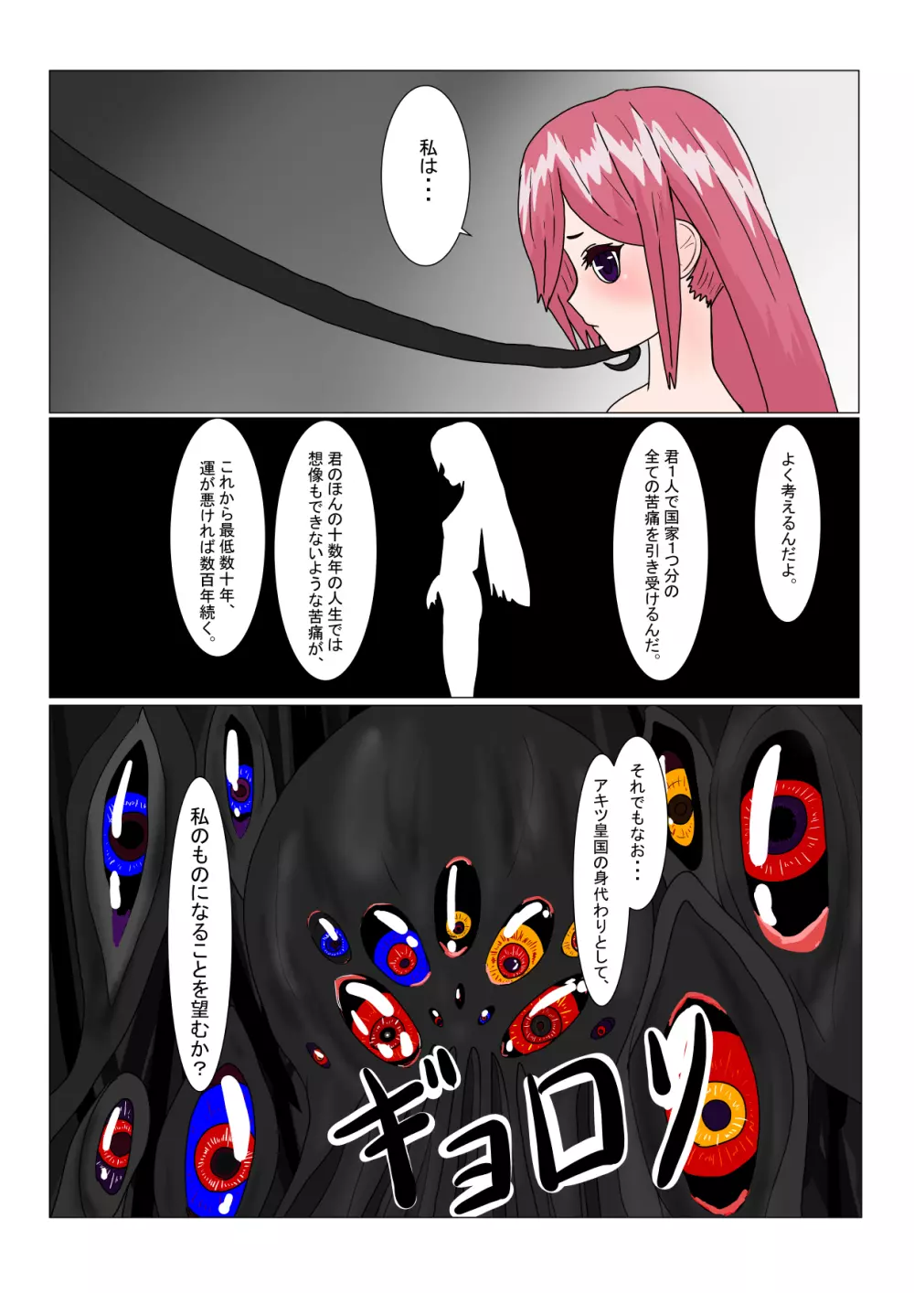 魔王様と小さな寵姫ちゃん Page.24