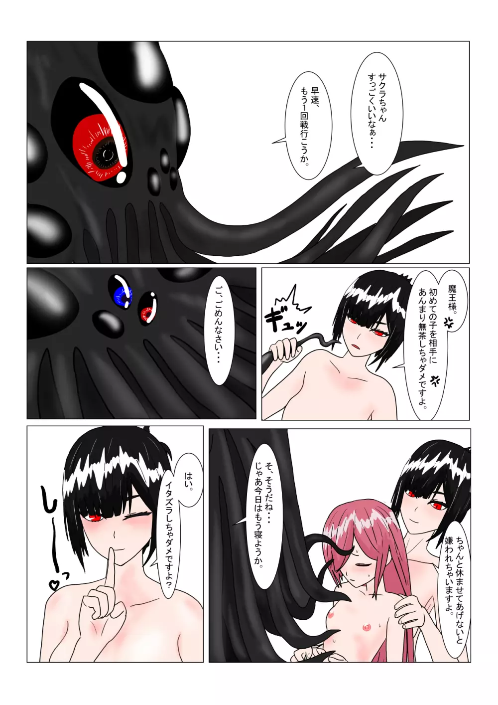 魔王様と小さな寵姫ちゃん Page.42