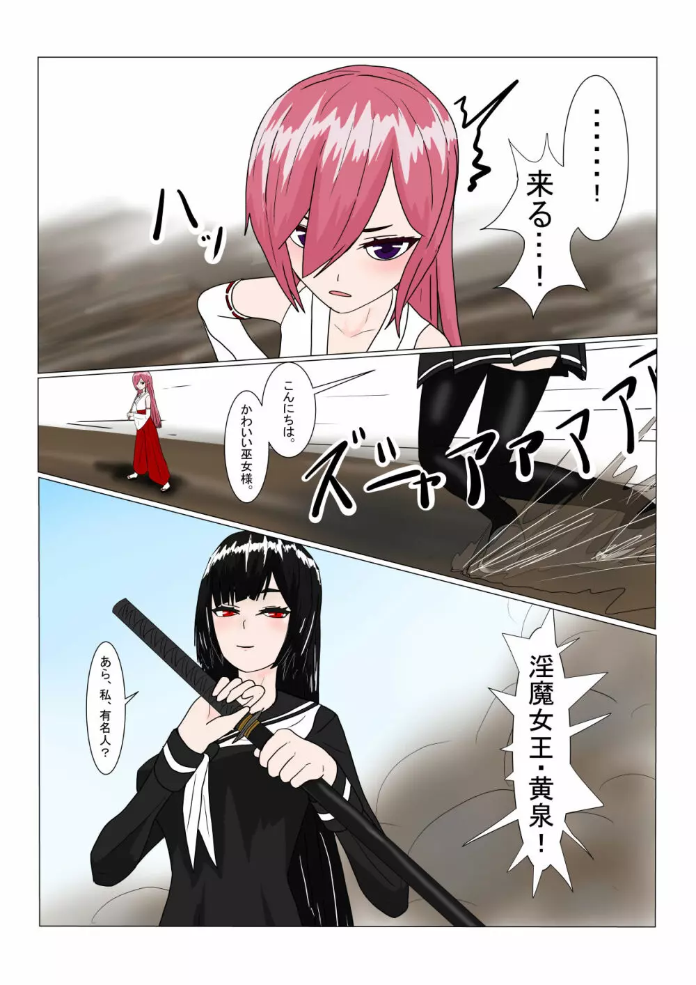 魔王様と小さな寵姫ちゃん Page.8