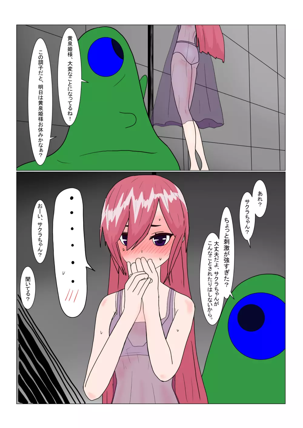 魔王様と小さな寵姫ちゃん Page.96