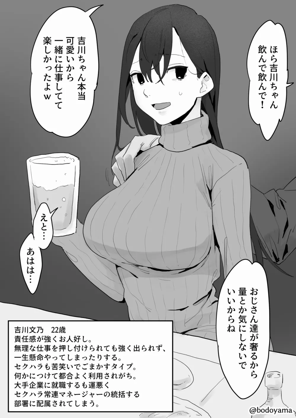 忘年会で重役に持ち帰られてしまう新入社員ちゃん - 同人誌 - エロ漫画 - NyaHentai