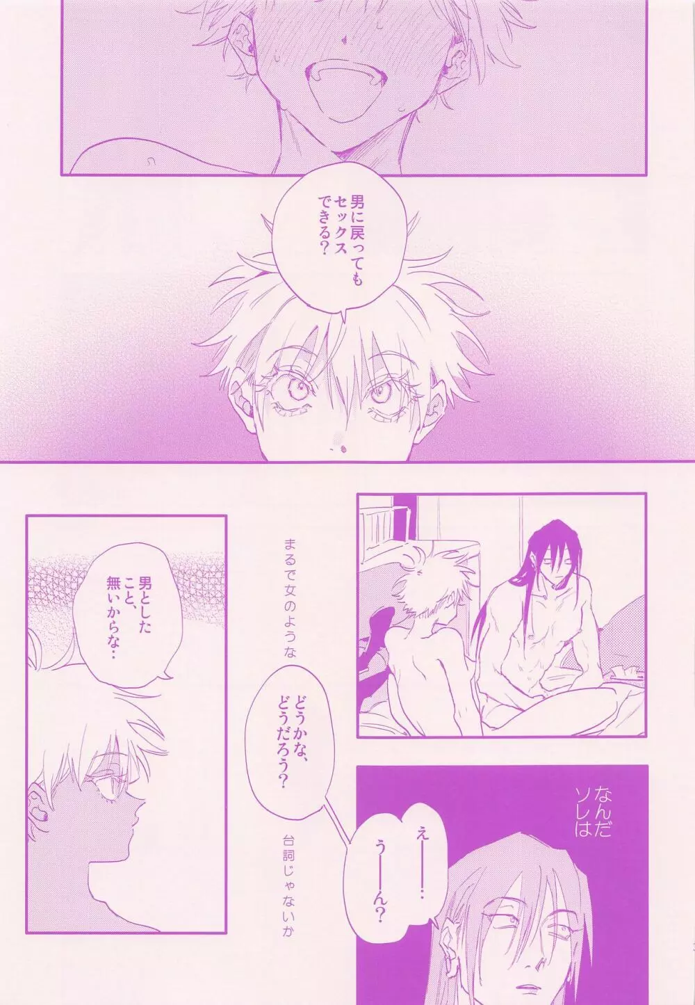 ハダイヒズバ／who are you？ Page.31