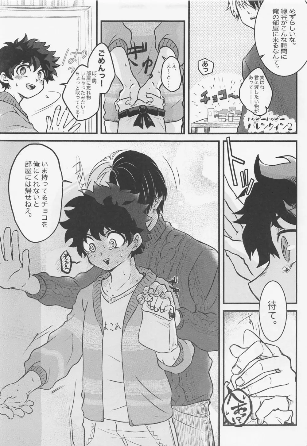 すきって言ってよ Page.16