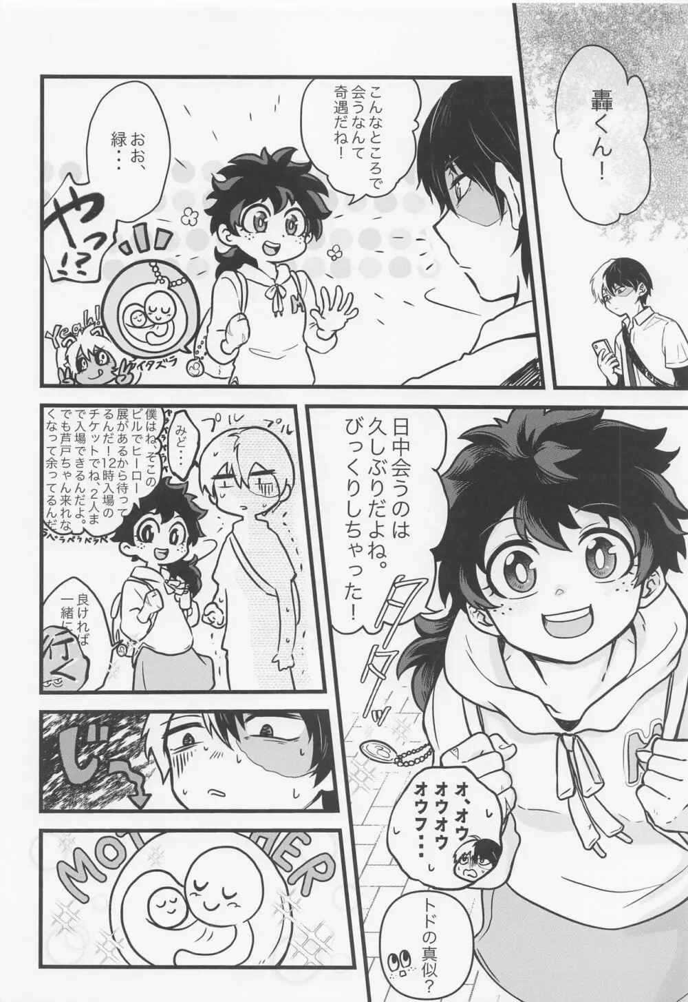 すきって言ってよ Page.25