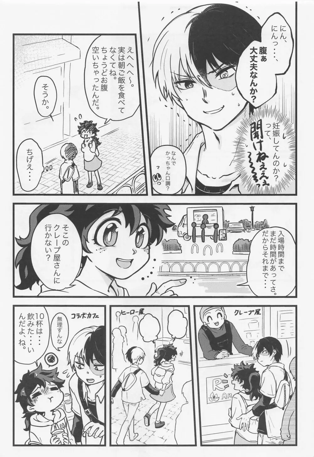 すきって言ってよ Page.26