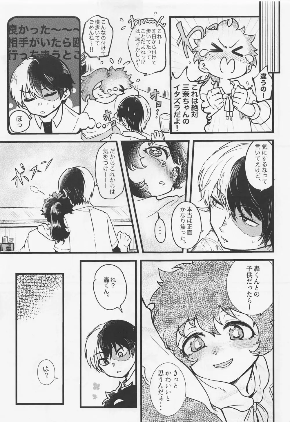 すきって言ってよ Page.28