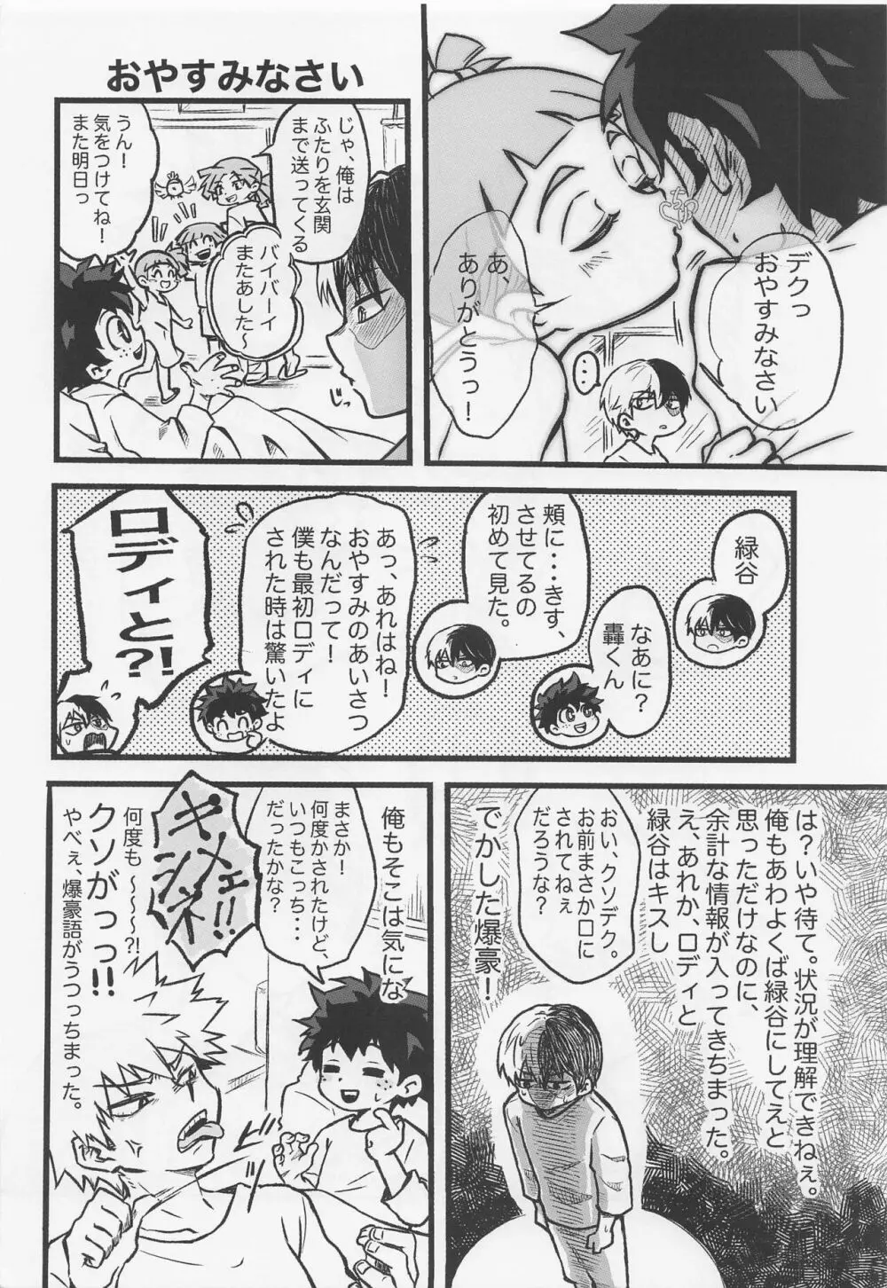 すきって言ってよ Page.5