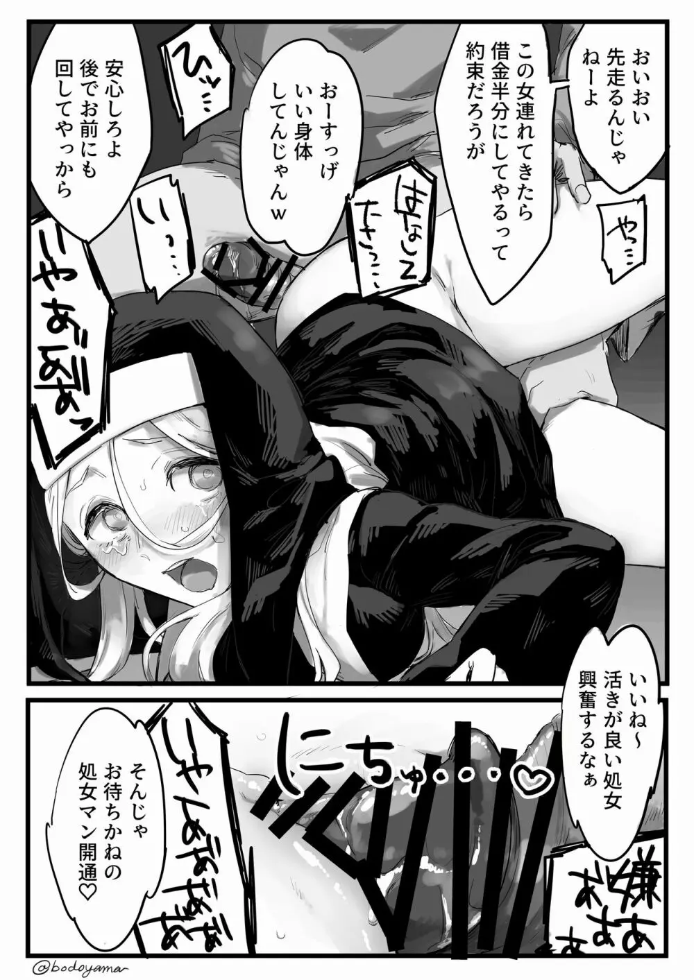 騙されて犯されてしまうシスターちゃん Page.3