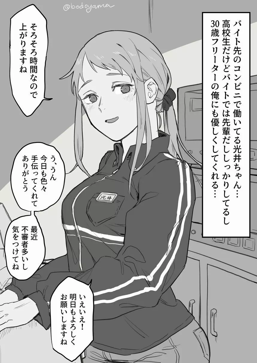 コンビニバイトのJK光井ちゃん Page.1