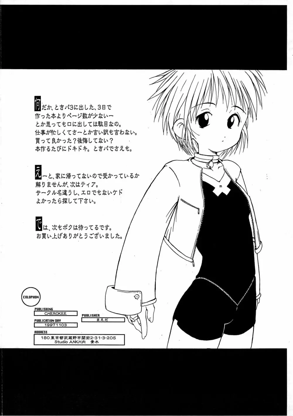 CHEROメモ外伝 虹色のCHEROKEE Page.11