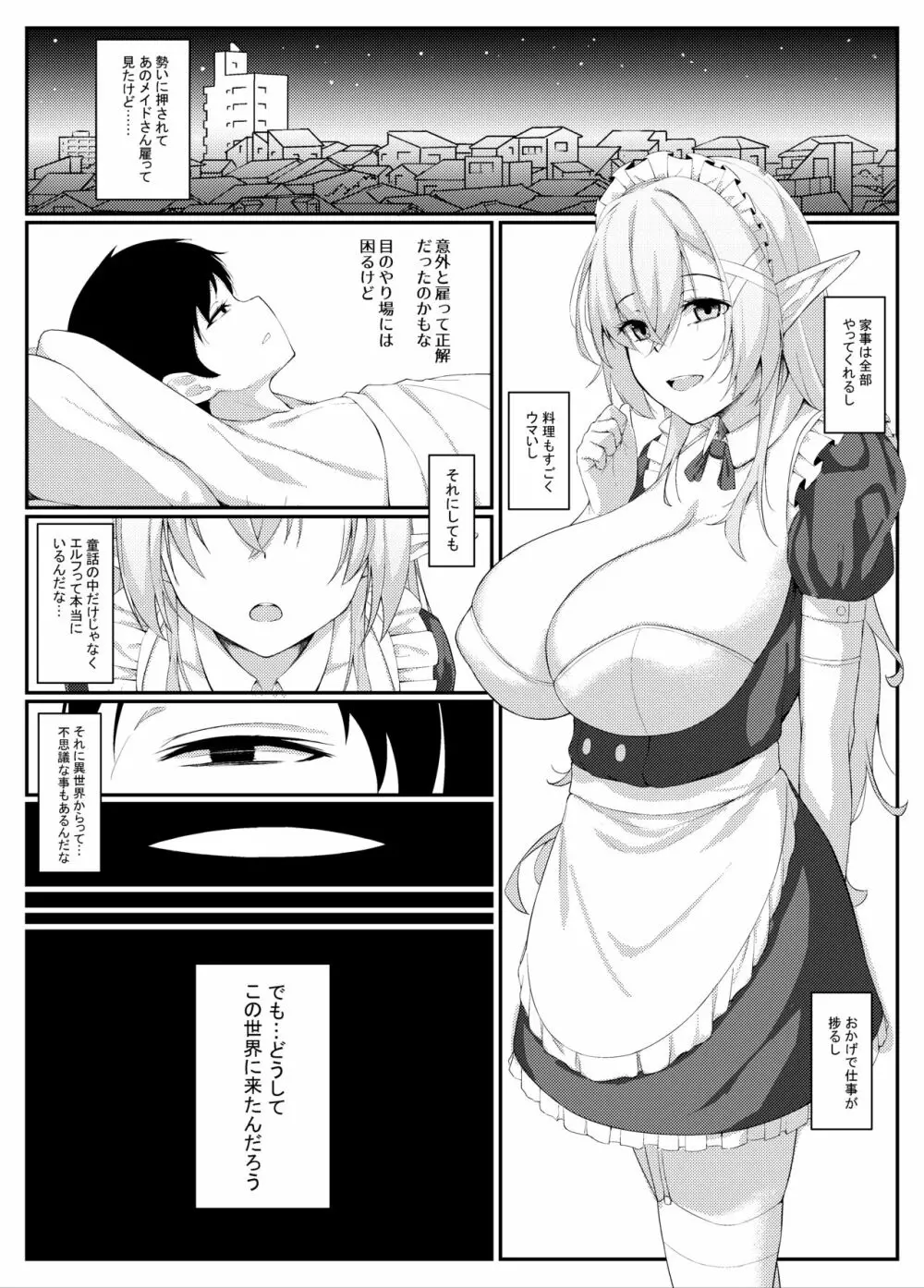 エルフメイドのジュリーヌさん Page.13