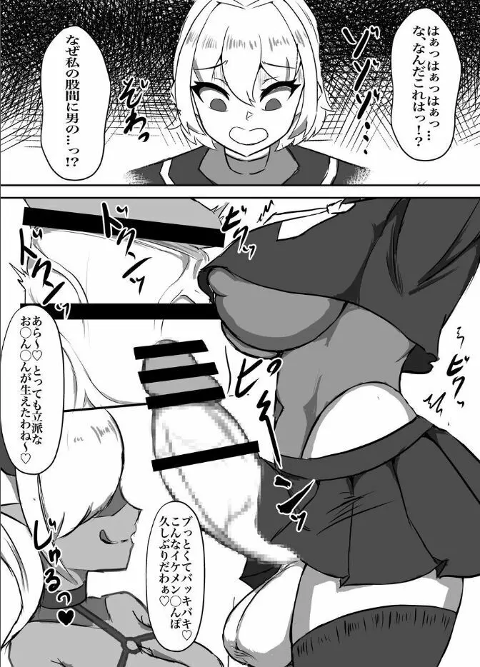 退魔少女ハルカ～淫魔ニ生ヤサレ搾ラレル～ Page.18