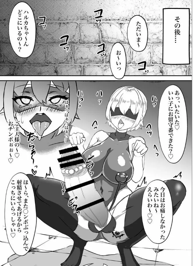 退魔少女ハルカ～淫魔ニ生ヤサレ搾ラレル～ Page.32