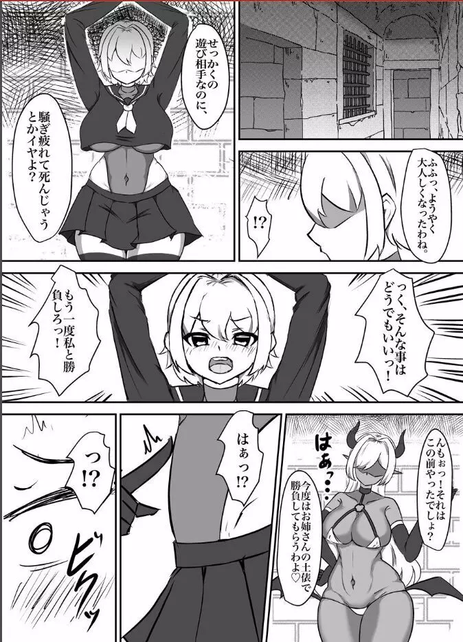 退魔少女ハルカ～淫魔ニ生ヤサレ搾ラレル～ Page.5