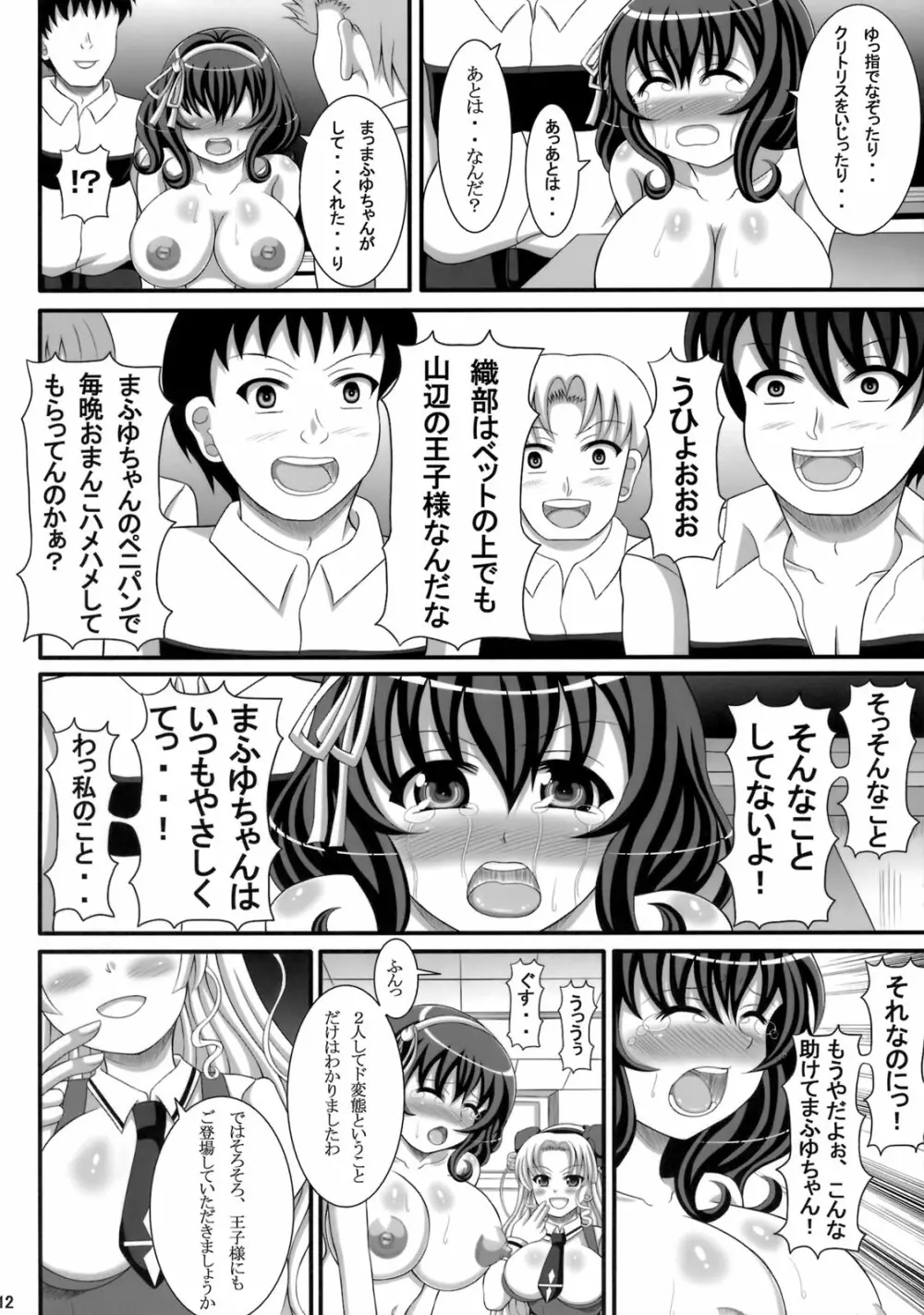 燈のアソコは規格外っっ! Page.11