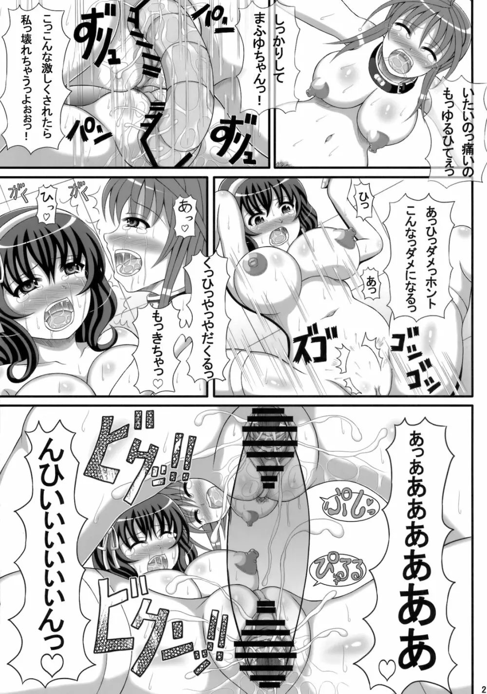 燈のアソコは規格外っっ! Page.20